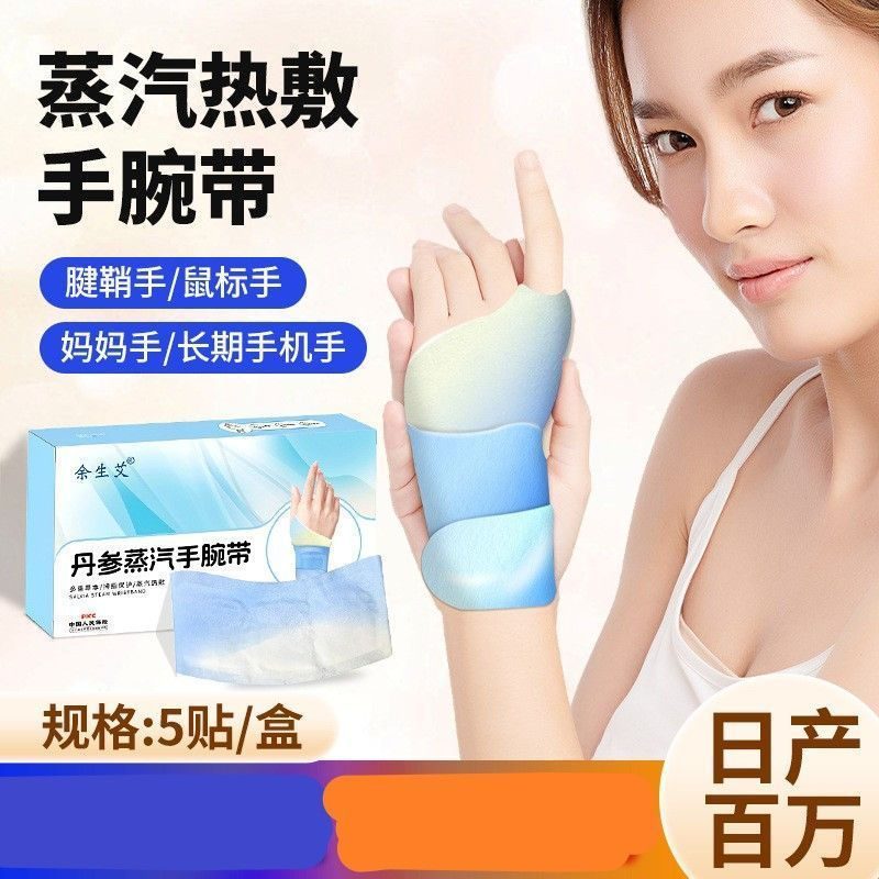 Warm your hands for the rest of your life when you have tendon sheath pain12y New wristband product 