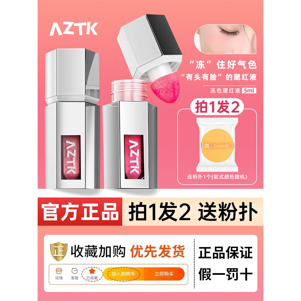 AZTK Liquid Blush Liquid Cream Mud Matte Atmosphere Expansion Shrink Tăng cường làn da Sửa chữa Làm 