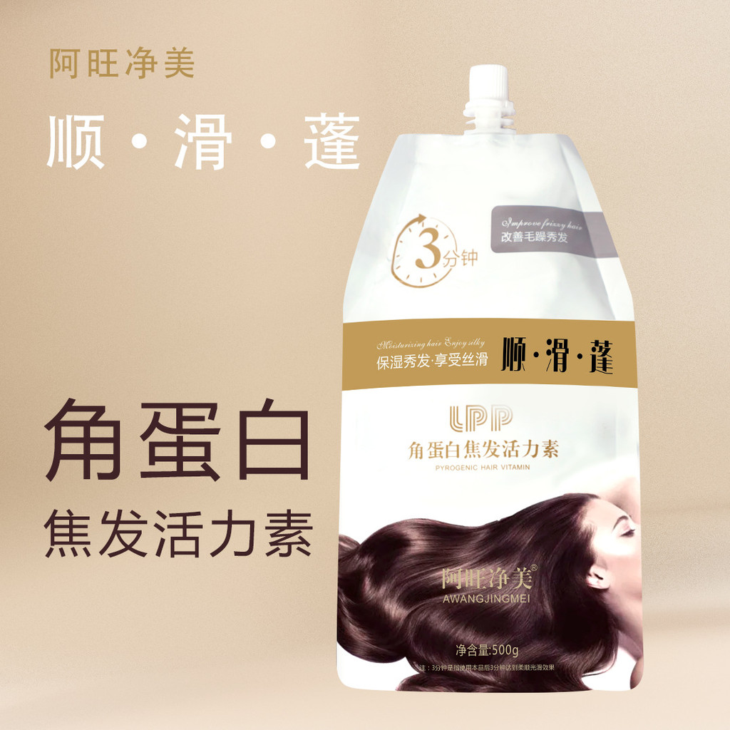 Awang Jingmei Keratin Vitality lpp Meringue Salon Tóc Cao Cấp Cùng Phong Cách Nuôi Dưỡng Sửa Chữa Mặ