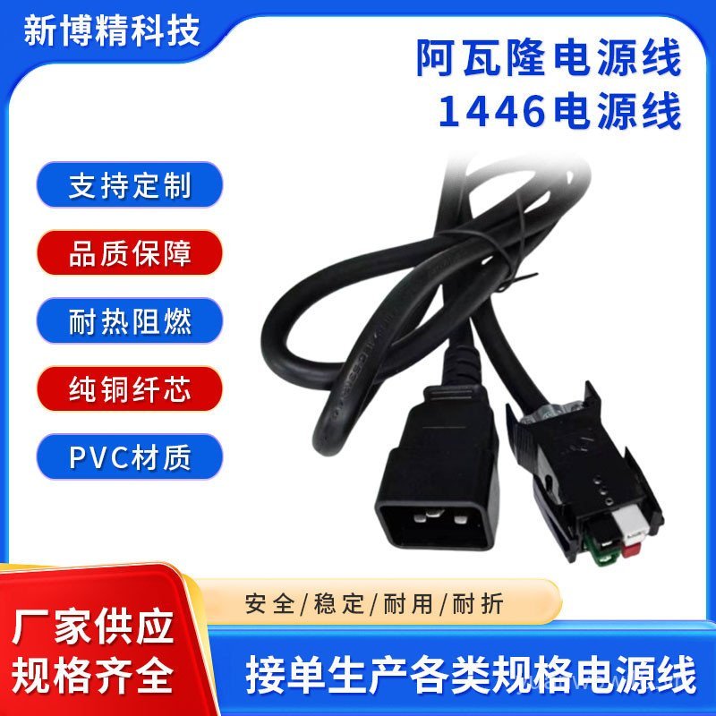 Dây nguồn Avalon AVALON1446 / Dây nguồn Anderson P13 / Dây nguồn Avalon / Dây nguồn kiến / Chúa