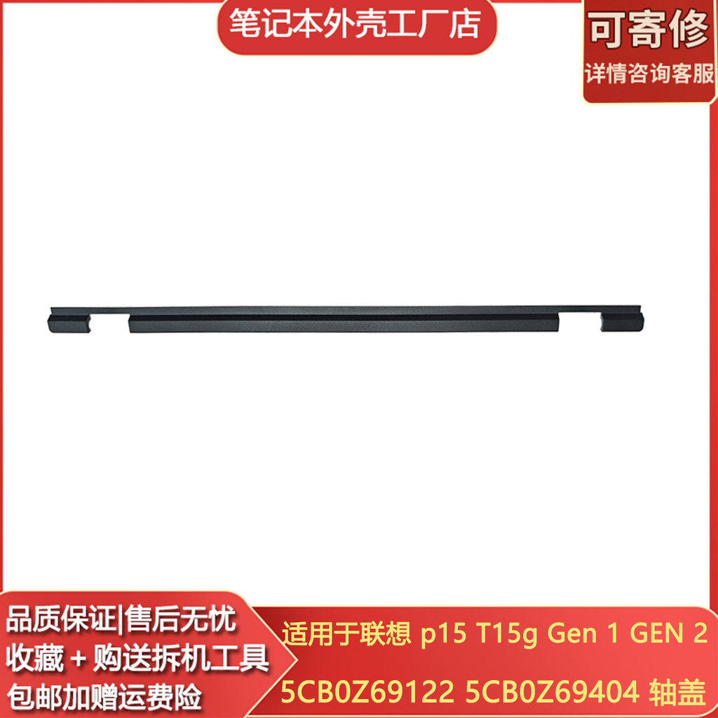 Thích hợp cho Lenovo p15 T15g Gen 1 GEN 2 Laminate 5CB0Z6922 5CB0Z69404 Axis Cover