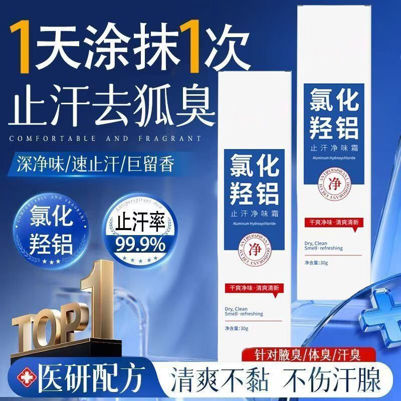 Premium Professor Official Genuine Antiperspirant Chloride Deodorant Hydroxy Aluminum Long-lasting F
