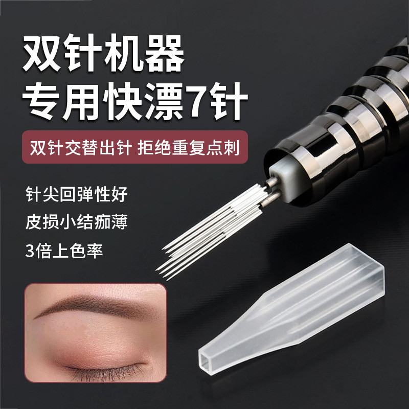 Spot Goods#Tattoo Double Needle Machine Special Needle Cap Double Row Fogging Fast Bleaching Seven N