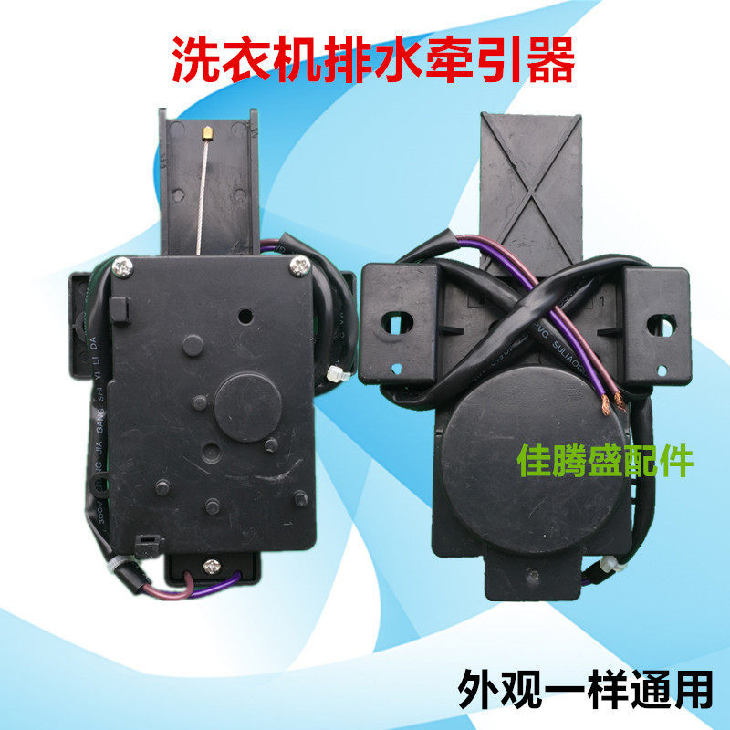 Thích hợp cho thiết bị kéo thoát nước máy giặt tự động thiên nga nhỏ xinh đẹp PQD-701 TB72-5168G (H)