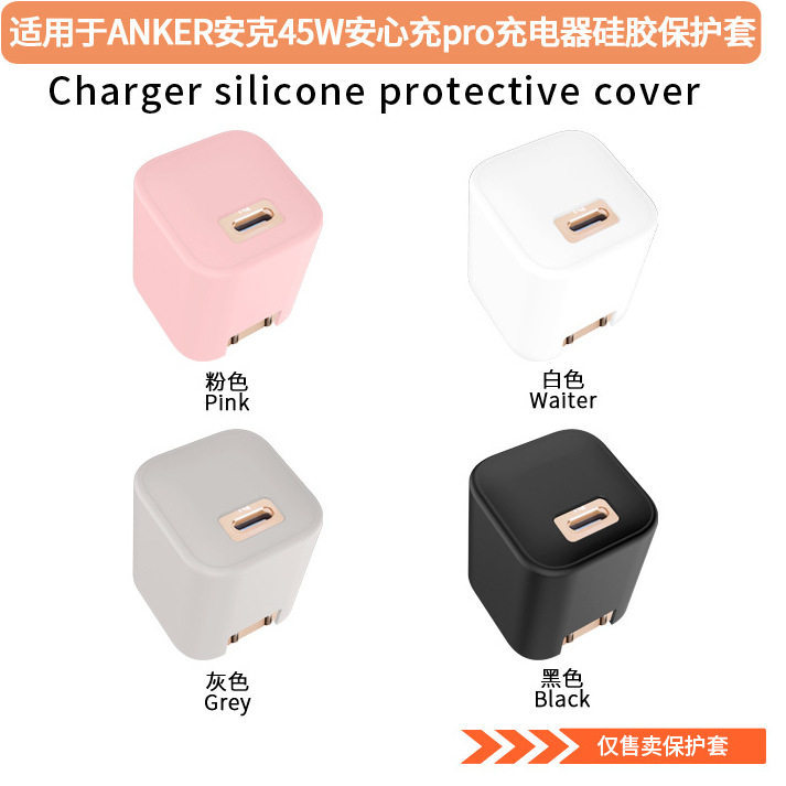 Thích hợp cho ANKER ANKER 45W Bộ sạc an toàn pro Vỏ bảo vệ Bộ sạc silicon lỏng Siêu mỏng Cạnh nửa kí
