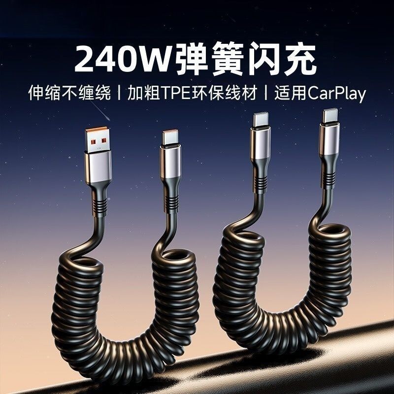 Cáp ô tô 240W typec hai đầu 6A retra240W cáp sạc xe hơi typec hai đầu 6A Cáp dữ liệu có thể thu vào 