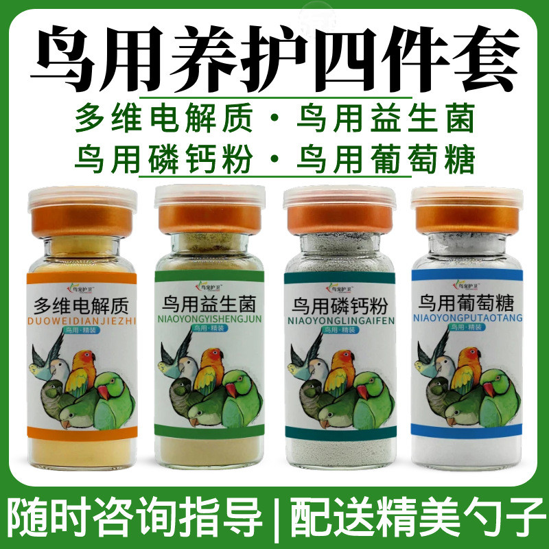 Chim Electrolyte Bổ Sung Glucose Mực Xương Sữa Bột Đồ Ăn Nhẹ Vẹt Chim Đứng Chuỗi Cung Cấp Bán Buôn [