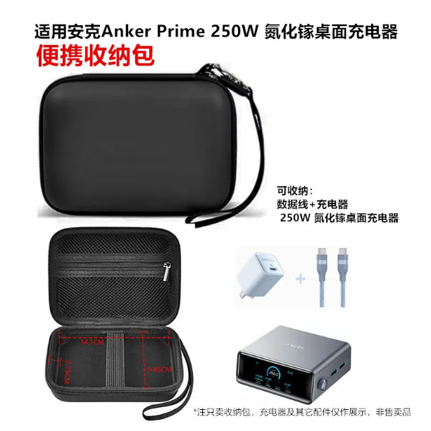 Thích hợp cho Anker Anker Prime 250W GaN Màn hình thông minh Màn hình để bàn Bộ sạc Túi bảo vệ
