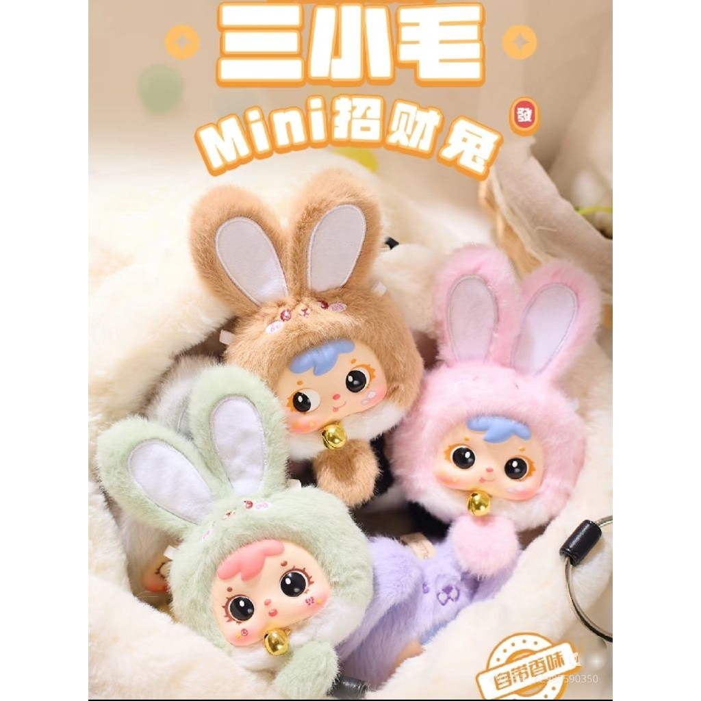 Samuel Mini Lucky Rabbit / Samuel Mini Lucky Bunny Blind Box / Three Little Fools Mini Lucky Rabbit 