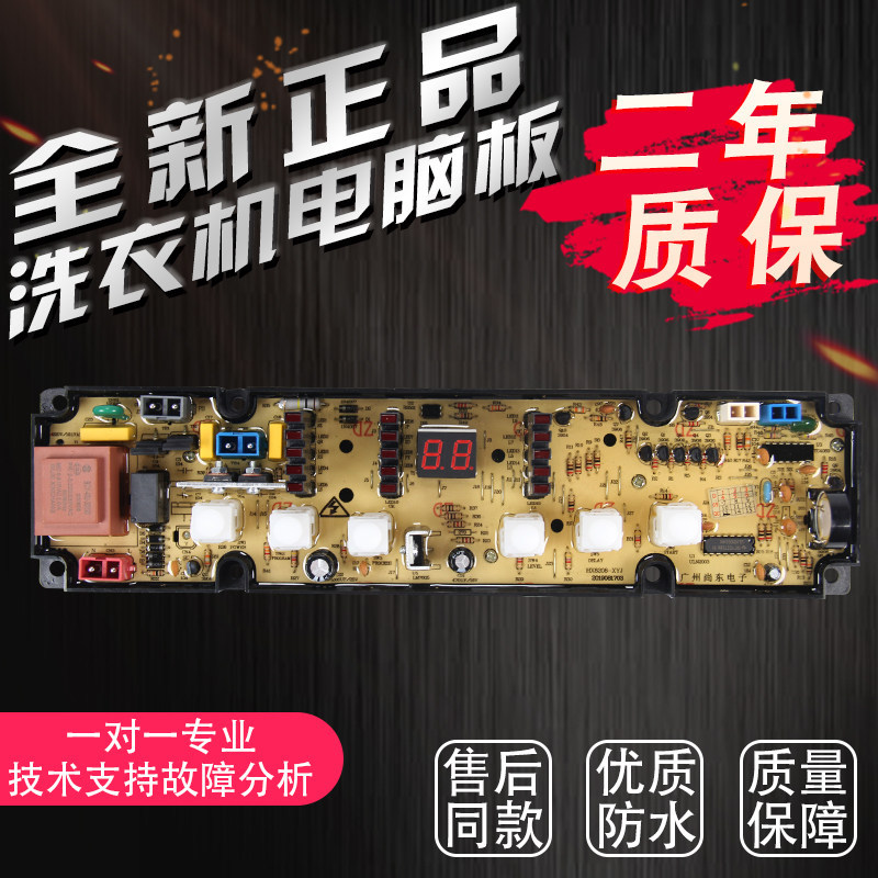 [Hàng có sẵn] Bo mạch chủ máy giặt Haixin XQB60-8198 / 8199 / 8208HN / 8208A1XQB55-8208