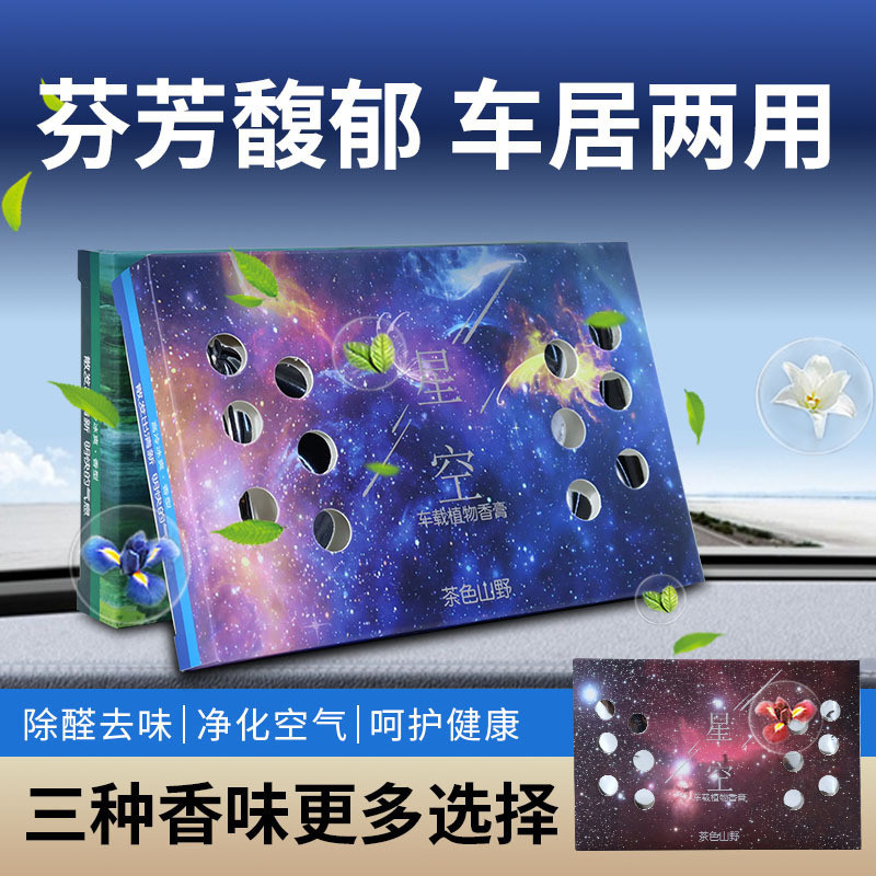 Spot Goods#Starry Sky Aromatherapy Solid Fragrance Paste Box Long-lasting Fragrance Deodorizing Home