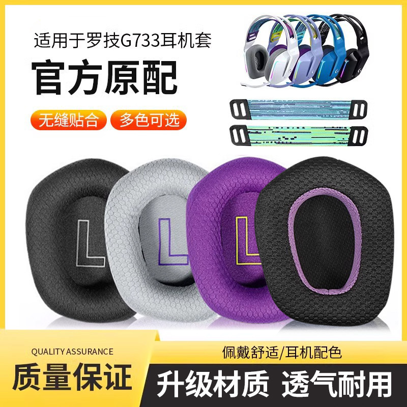 Thích hợp cho Logitech g733 Earmuffs Logitech Lightspeed RGB Tai nghe Phụ kiện Tai nghe Miếng bọt bi