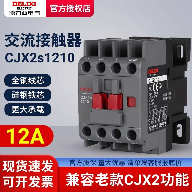 Delisi CJX2s-1211 AC Contacter 1210 Hộ Gia Đình 220V Ba Pha 380V36V24V Một Pha 1201