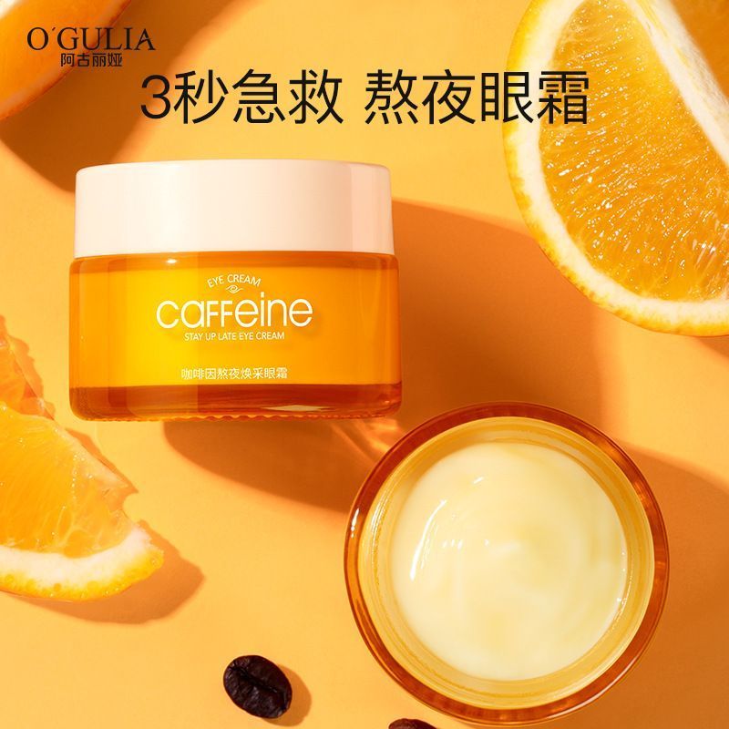 New Product#Agulia Caffeine Night Revitalizing Eye Cream30g Moisturizing and nourishing eye cream, g