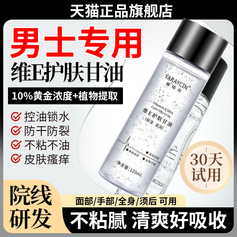 Vie Glycerin Chăm Sóc Da Mặt Nam Y Tế Dưỡng Ẩm Hydrating Flagship Store Kem Chống Khô Tay Body Lotio