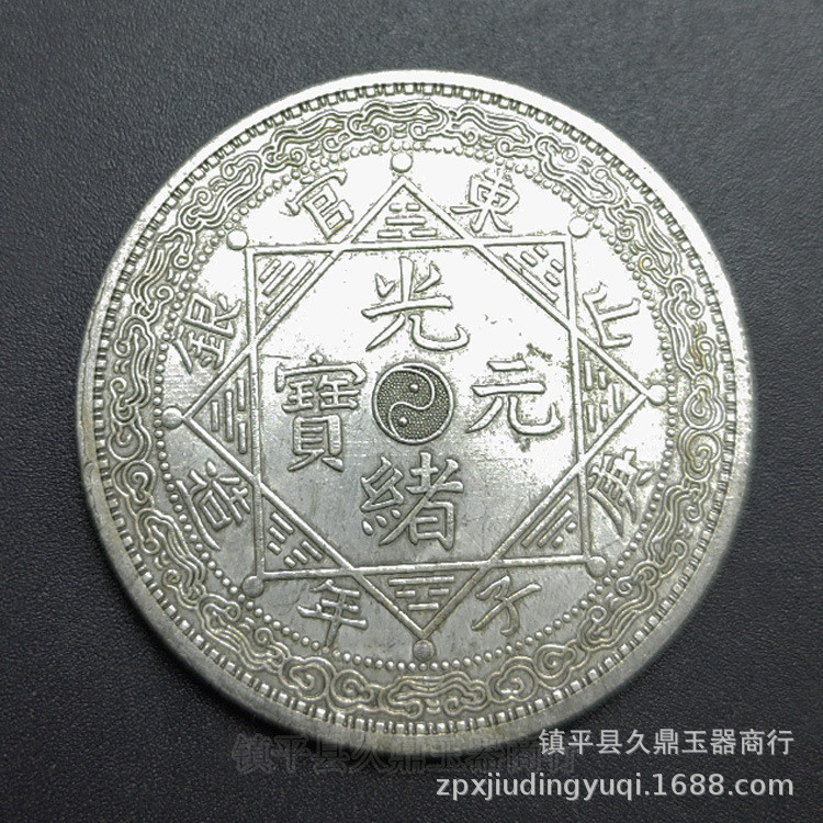 Cổ Trắng Đồng Bạc Yuan Quảngxu Yuanbao Núi Đông Làm Đồng Trắng Mạ Bạc Bạc Bạc Yuan Mô Phỏng Bạc Yuan