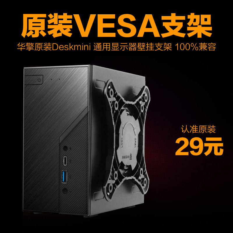 ASRock / ASRock / DeskMini H310 A300 X300 H470 Giá đỡ tường chuyên dụng VESA
