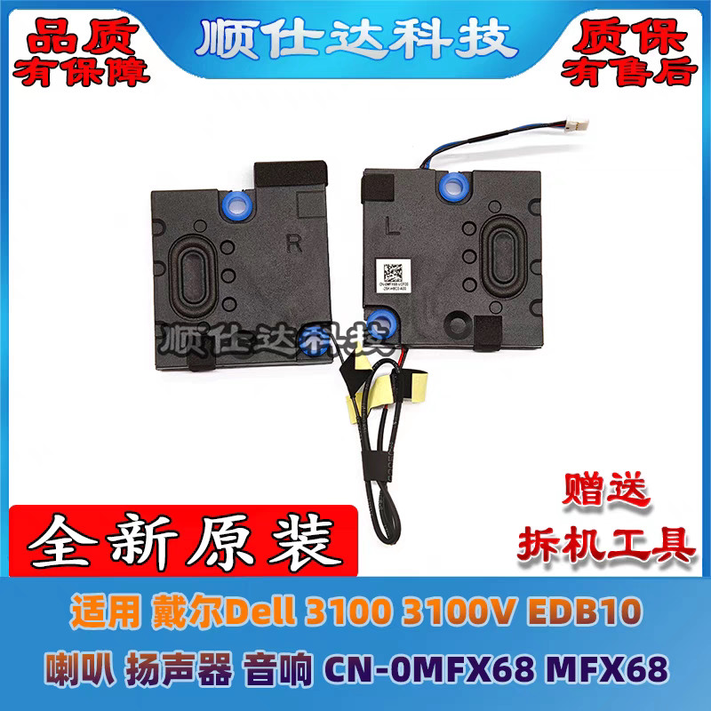 Thích hợp cho Loa Loa Dell Dell Dell 3100 3100V EDB10 CN-0MFX68 MFX68