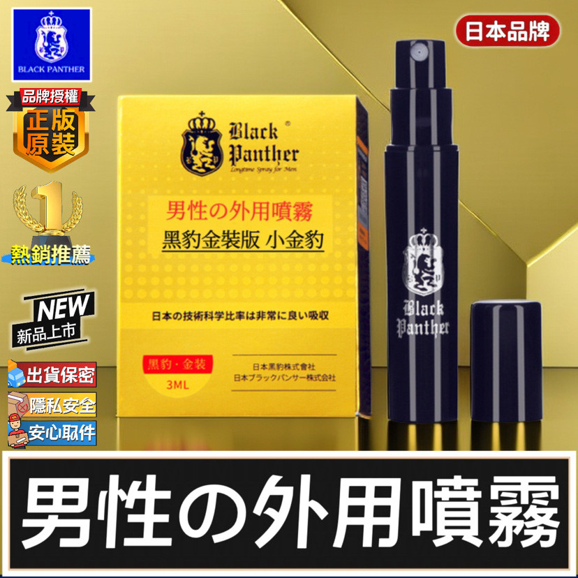 2026 Sản phẩm mới Panther Little Golden Panther 3 Xịt ngoài Black Panther Spray Khăn ướt20260320