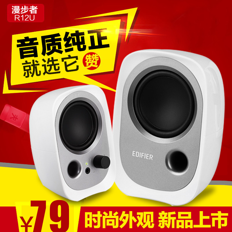 Edifier / Edifier R12U Âm Thanh Laptop Loa Nhỏ USB Đa Phương Tiện Mini Di Động