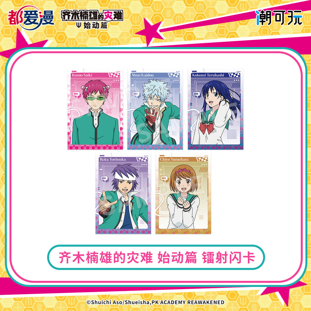 Spot Goods#Trendy and fun authentic Saiki Kusuo's Disastrous Beginning laser flash cards anime merch
