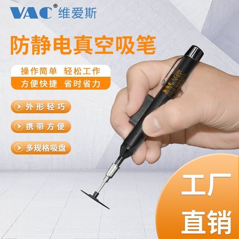 VAC VAC LP200 Bút hút chân không chống tĩnh điện IC Patch Dụng cụ hút thủ công Dụng cụ kéo mạnh mẽ