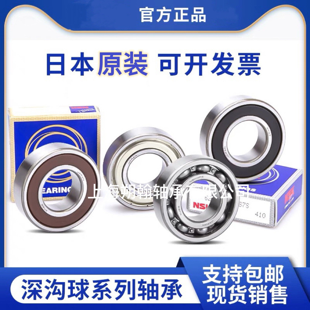 Vòng bi NSK NSK NSK Vòng bi NSK Mô hình hoàn chỉnh Số lượng lớn PL5L