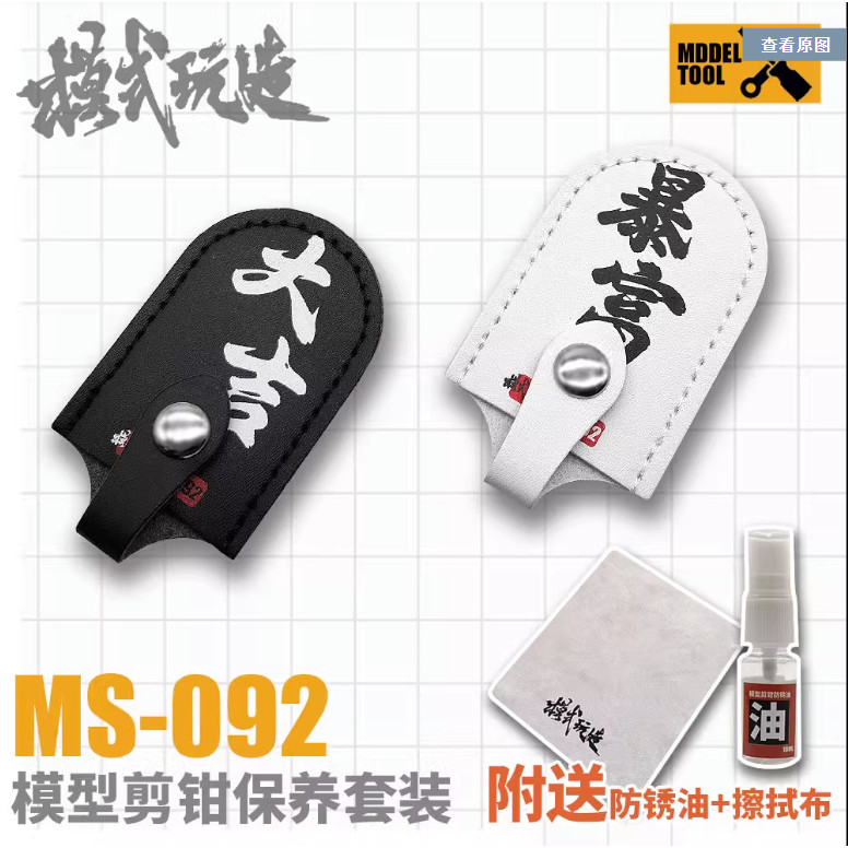 Combo MS092 Bao Bảo Vệ Đầu Kìm + Dầu chống rỉ + Vải lau chuyên dụngGundamPromax