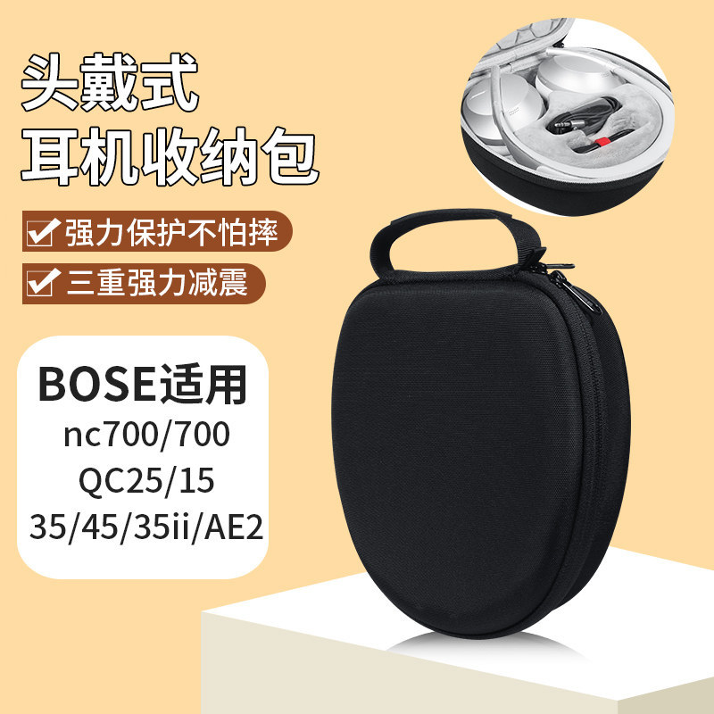Thích hợp cho bác sĩ Túi đựng tai nghe BOSE Tai nghe nc700 bose700 Túi lưu trữ boseqc25 qc15 AE2 QC3