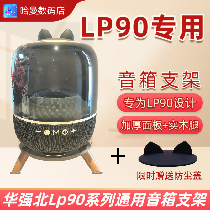 Thích hợp cho Loa Huaqiangbei LP90 Acrylic Giá đỡ gỗ nguyên khối Manhattan Glass Âm thanh thế hệ thứ