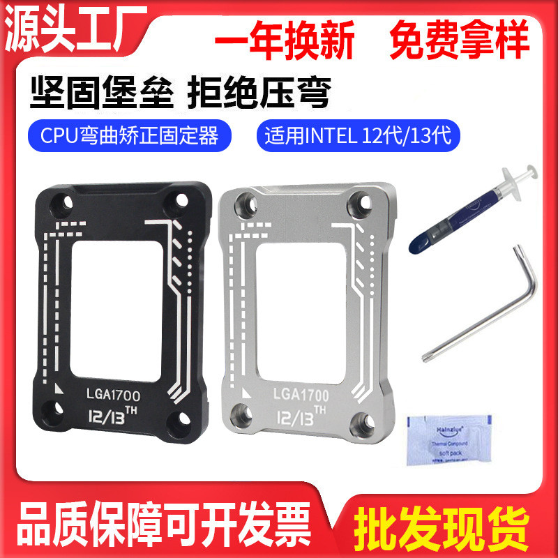 2026新款电脑主板cpu支架防压弯曲扣具底座1700处理器盖板矫正型12代13代computer motherboard cpu bracket anti-pressure bending buck