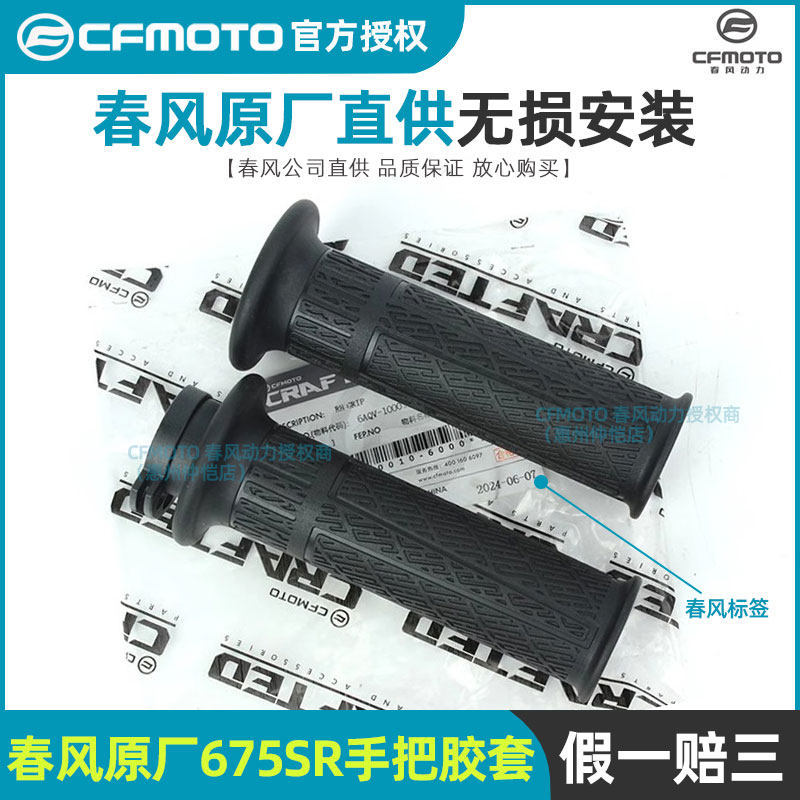 Chunfeng Phụ Kiện 675SR Trái Phải Tay Cầm Bao Cao Su Grip CF650-10 Tay Ga Grip Cao Su