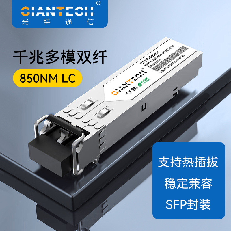 Mô-đun đèn Gigabit SFP 1.25G 1310 / 850nm 550m / 2km Tương thích đa chế độ HW h3 RJ, v.v. 4.6