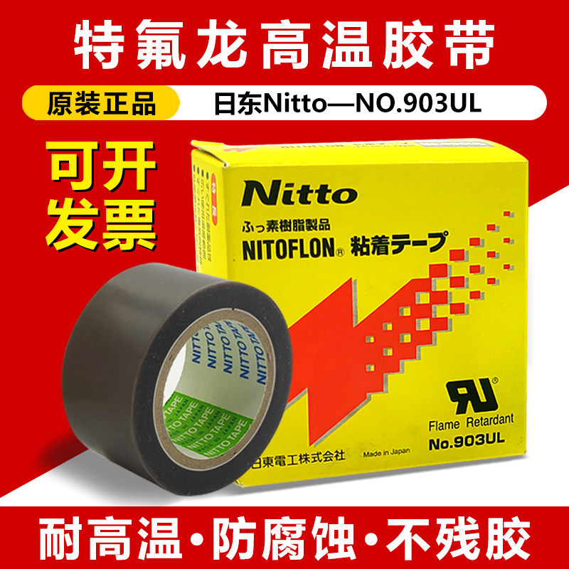 Nhật Bản Nitto Nitto Nitto 903UL Băng nhiệt độ cao Teflon Máy cắt nóng Niêm phong Băng Teflon