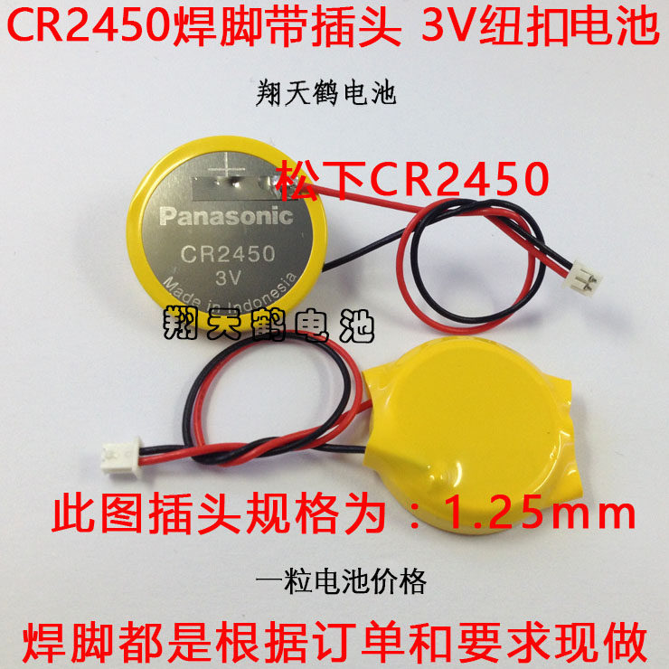 Pin hàn Panasonic / Panasonic cr2450 Pin nút 3v có Pin cắm