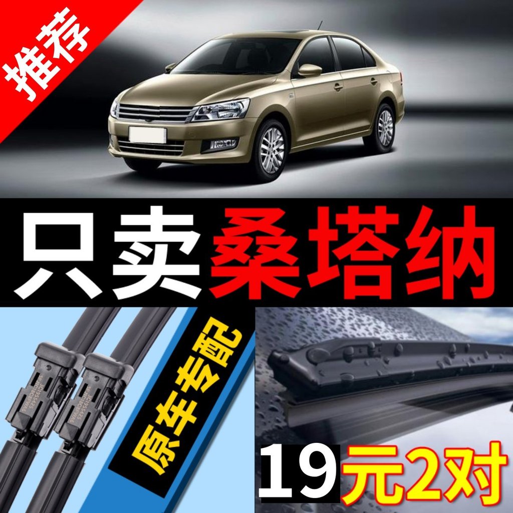 [Hàng có sẵn] Thích hợp cho Volkswagen Santana Wiper Original Factory 2013 Model Shinsan 14 Silent 1