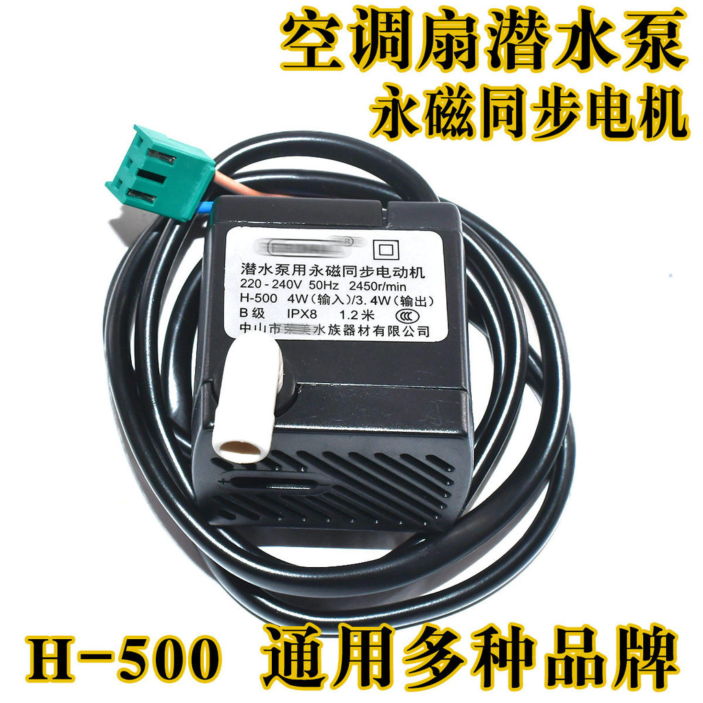 Thích hợp cho phụ kiện quạt điều hòa không khí Quạt làm mát H500 Máy bơm chìm đa năng Máy bơm hút độ