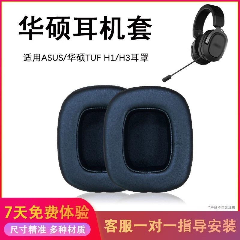 Thích hợp cho ASUS H1 Vỏ tai nghe H3 Vỏ tai nghe ASUS Flight Fortress H3 Vỏ tai nghe Vỏ bảo vệ tai n