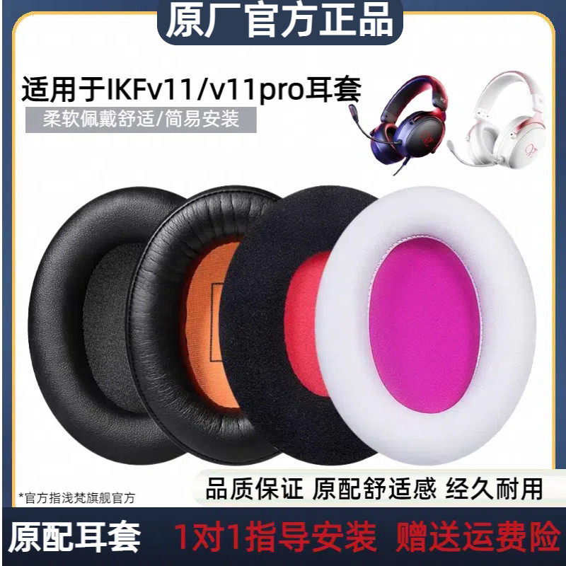 Thích hợp cho vỏ tai nghe iKF V11 iKF V11Por Tai nghe chơi game Vỏ xốp Phụ kiện thay thế