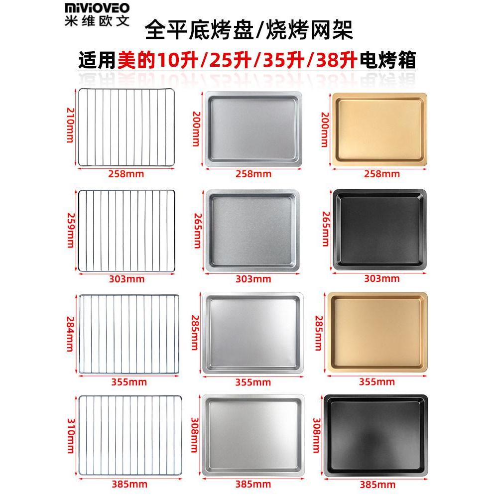 Thích hợp cho lò nướng điện Midea Chảo nướng đáy phẳng Khay Lít Lưới nướng bằng thép không gỉ Cấu hì