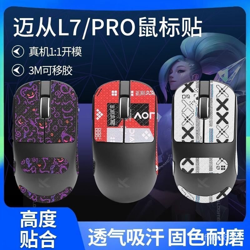 Áp dụng phổ biến MCHOSE MKOSE l7 Nhãn dán chống trượt L7Pro Miếng dán chuột Miếng dán chân Nhãn dán 