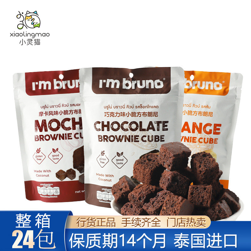 Nhập khẩu Bruno Brownie vuông giòn chocolate mocha vị cam ngọt, đồ ăn nhẹ bán buôn