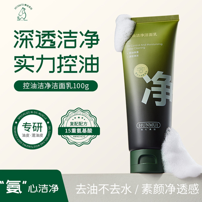 Sữa rửa mặt kiểm soát dầu Han Lun Meiyu chính hãng Axit amin Dưỡng ẩm làm sạch da mặt