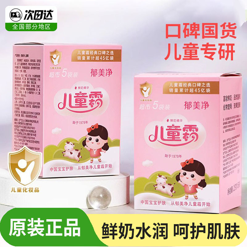 Yu Meijing Classic Baby Children Baby Student Skin Care Cream 25g Dưỡng Ẩm Sữa Tươi Dưỡng Ẩm Dưỡng Ẩ