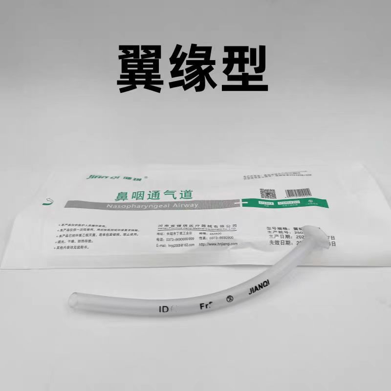 Dùng Một Lần Mũi Thở Ống Silicon Hà Nam Jianqi Khớp Cánh Cạnh Loại Sơ Cứu Ống Thở Mũi Ống Thở Thở