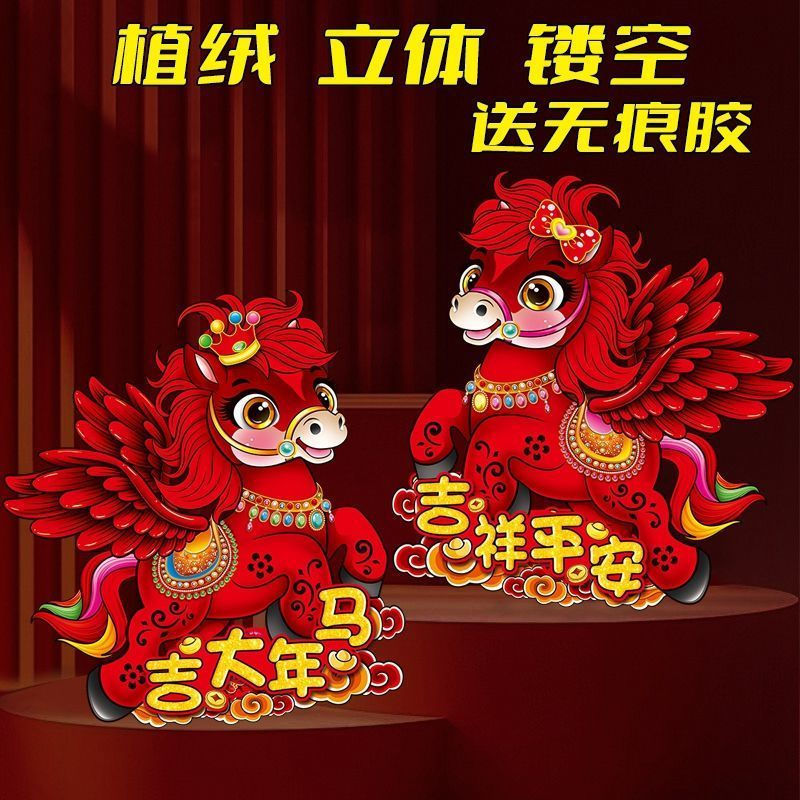 New Product#2026Year of the Horse Zodiac Door Sticker 3D New Year Decoration Flocked Hollow New Year
