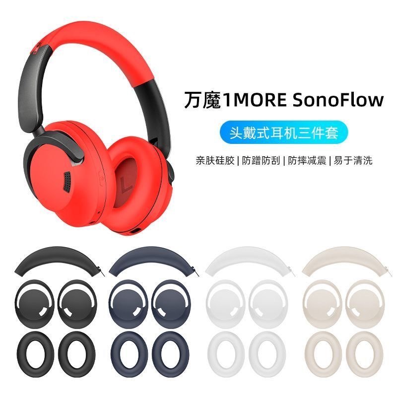 Wanmo 1MORE SonoFlow Tai Nghe Silicon Vỏ Bảo Vệ Đầu Ngang Chùm Tai Vỏ Chống Bụi Chống Sốc