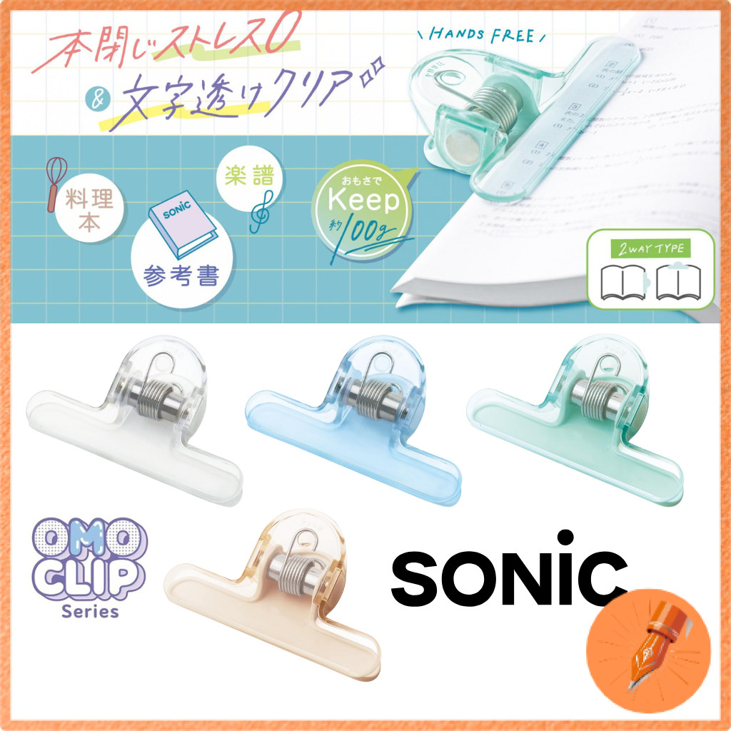 Sonic Book Clip Omoclip for Books Various Colors