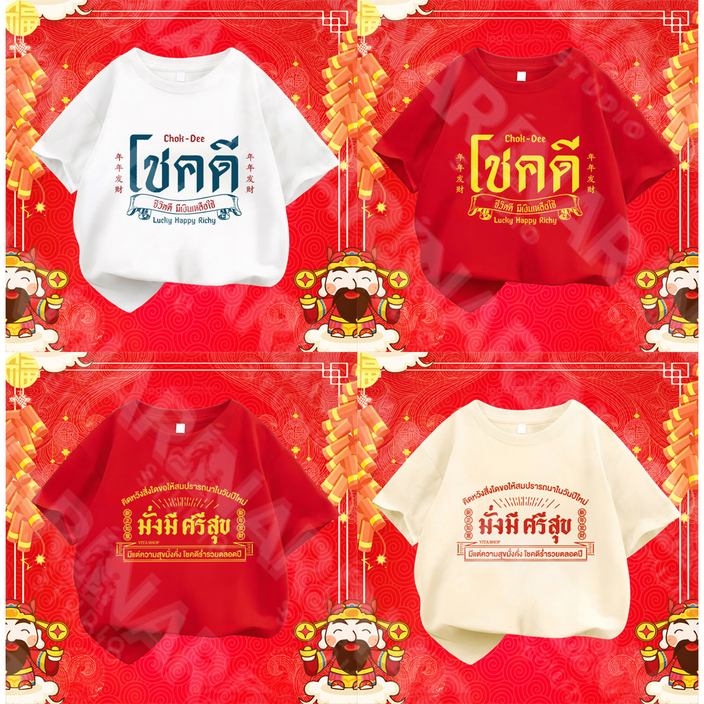 & COD RINA STUDIO Năm Mới Áo Thun Gia Đình 2026 Tay Ngắn Dễ Thương Đỏ Hạnh Phúc A1209 24