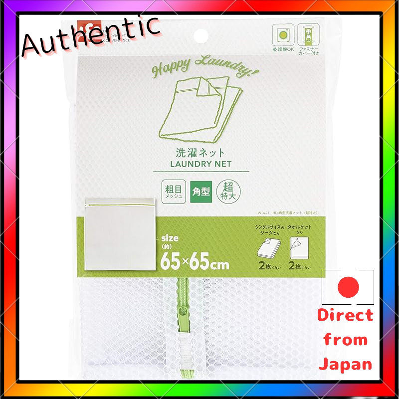 LEC HLa Large Square Mesh Laundry Net W-441